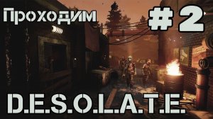 Уютный ламповый стрим. DESOLATE - игры похожие на S.T.A.L.K.E.R.