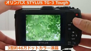 オリンパス STYLUS TG-3 Tough(カメラのキタムラ動画_OLYMPUS)