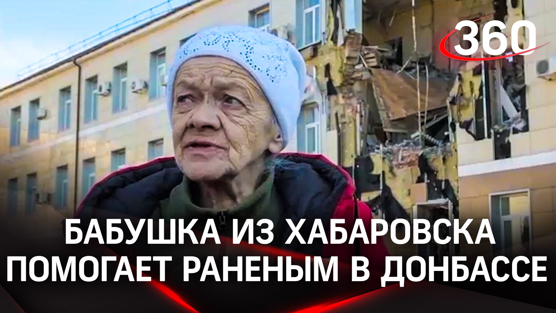 71-летняя пенсионерка из Хабаровска приехала санитаркой в Донбасс