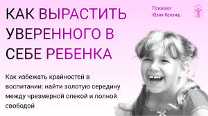 Как вырастить уверенного в себе ребенка. Готовимся к 1 сентябрю