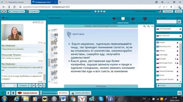 Вебинар «Наш выбор - активный и здоровый образ жизни». смотреть онлайн