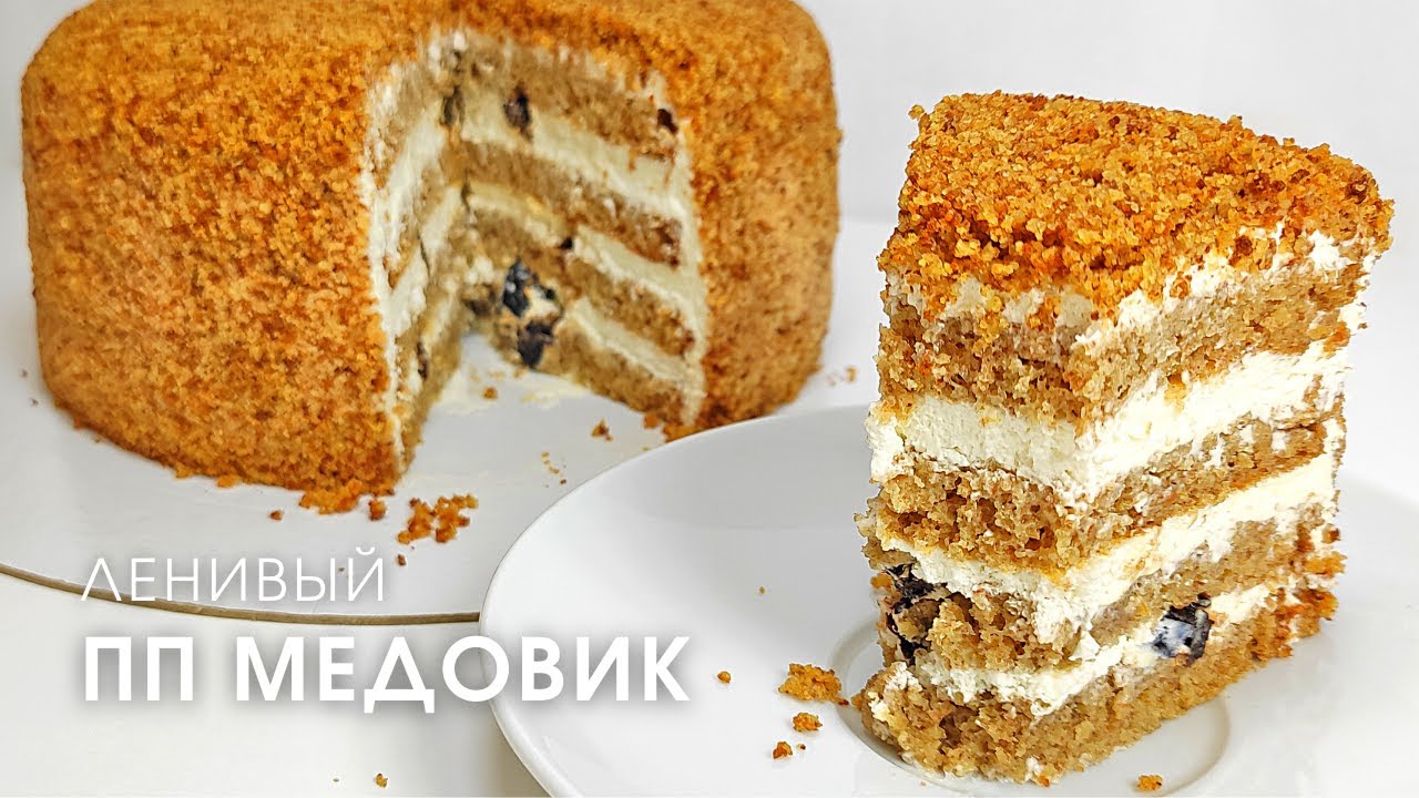 Медовик без глютена и сахара