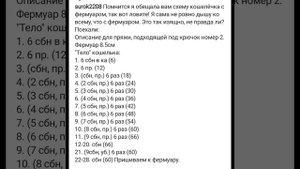 Кошелёк-котик, вязание крючком схемы, МК, мастер класс в схемах, амигуруми, хранение денег.