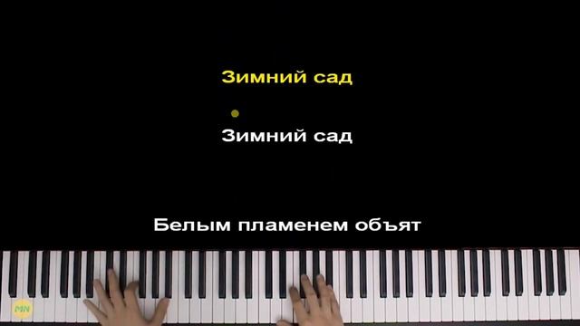 Алексей Глызин - Зимний сад | Piano_Tutorial | Разбор | КАРАОКЕ | НОТЫ + MIDI смотреть онлайн