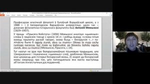 dr Maryna Świstunowa "Філолагі Варшаўскага ўніверсітэта аб пісьмовай традыцыібеларускай мовы"