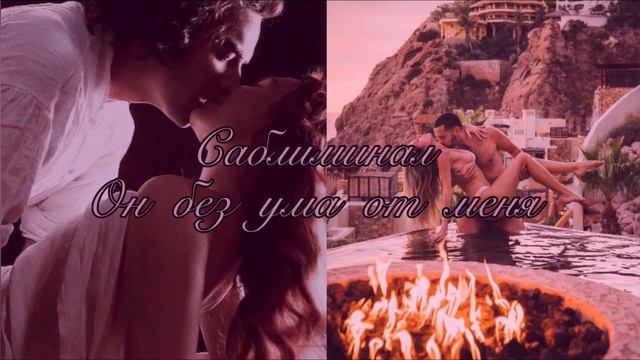 Он без ума от меня | я его первая любовь | он не может без меня | страсть | настоящая любовь смотреть онлайн