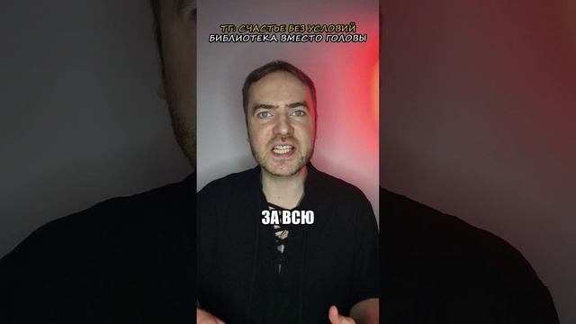 Библиотека вместо головы!