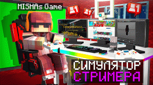 ?МАЙНКРАФТ, но МЫ САМЫЕ ПОПУЛЯРНЫЕ СТРИМЕРЫ + Дзимбо