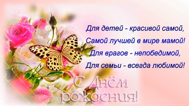 Красивое поздравление с днем рождения женщине
