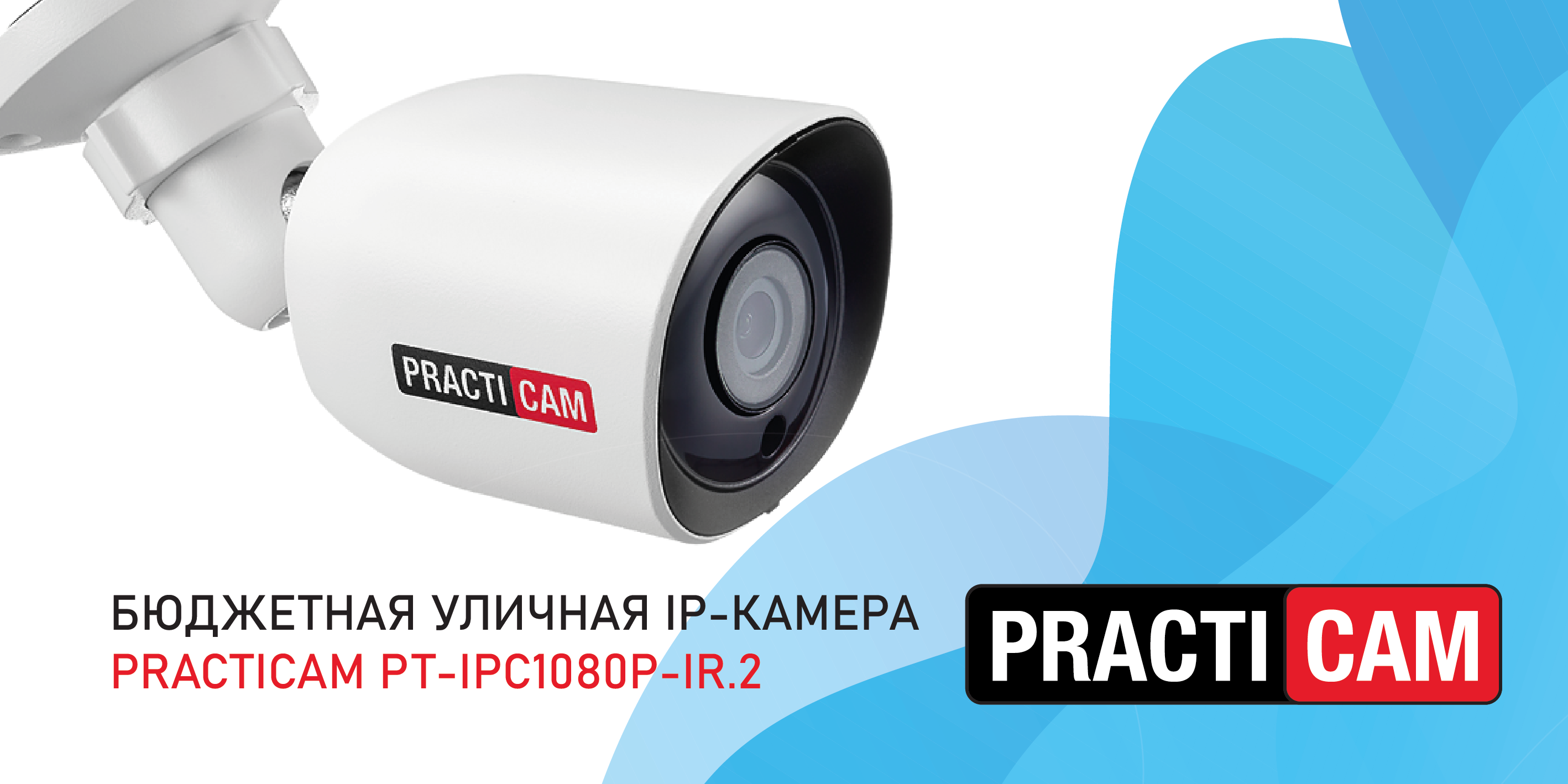 Бюджетная уличная IP-камера Practicam PT-IPC1080P-IR.2. Распаковка и установка microSD карты