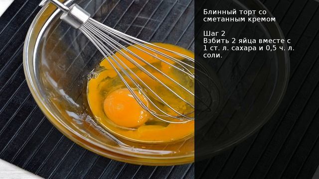 Блинный торт со сметанным кремом . Рецепт от шеф повара Максима Григорьева