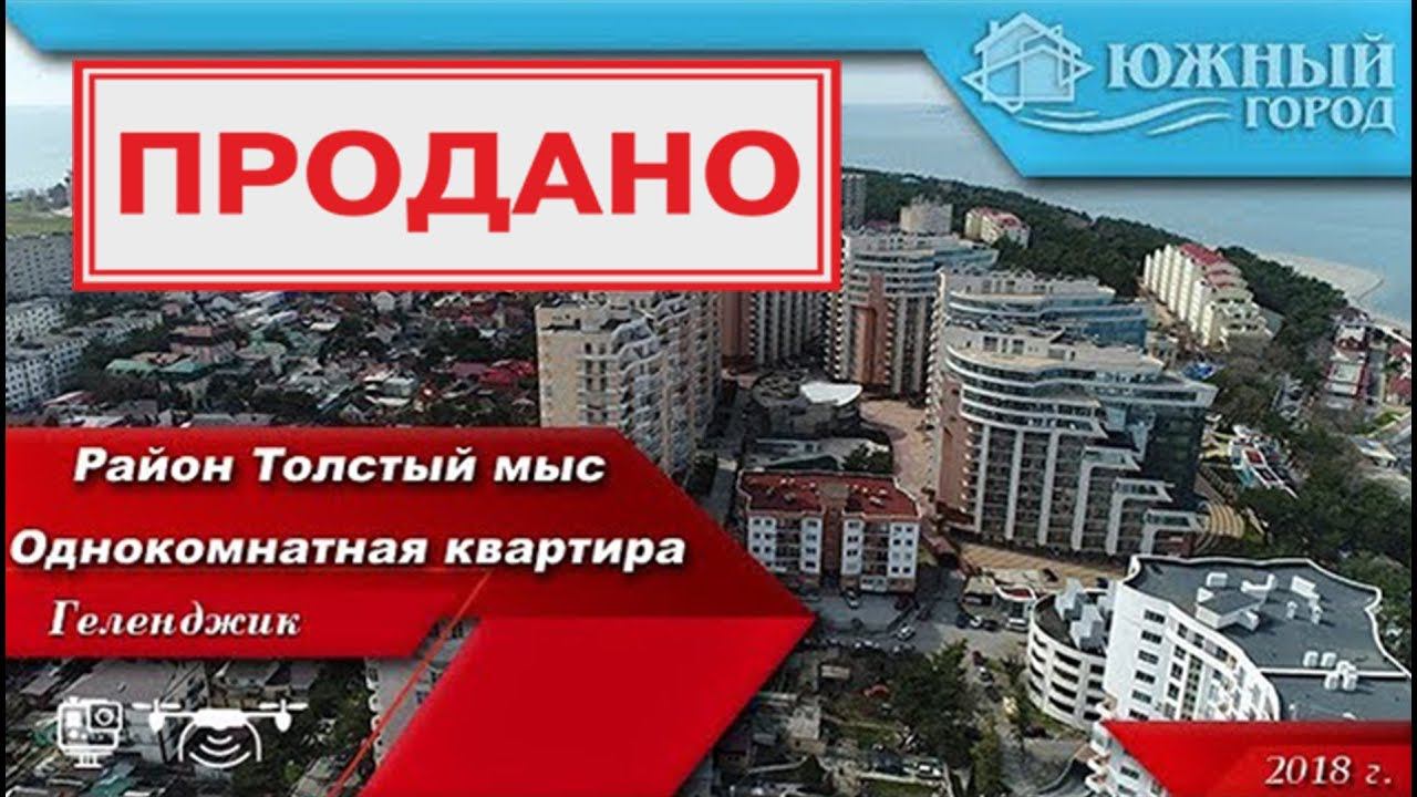 Однокомнатная квартира в Геленджике | Район Толстый мыс | Расстояние до моря 500 метров