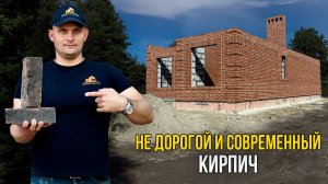 КАК СЭКОНОМИТЬ на ФАСАДНОМ КИРПИЧЕ?