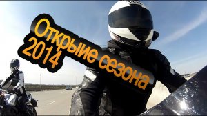 Официальное открытие мотосезона 2014 в городе Екатеринбург.