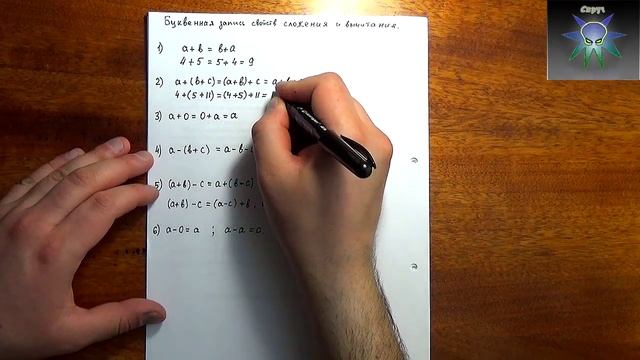 Свойства сложения и вычитания