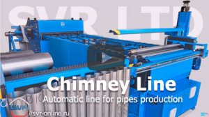 Линия для серийного производства 
труб (дымоходов) - Chimney Line (SVR)