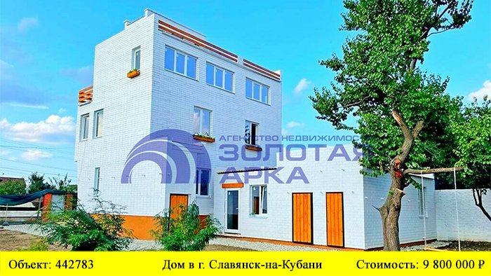 Купить дом в г. Славянск-на-Кубани | Переезд в Краснодарский край смотреть онлайн
