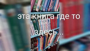 Буктрейлер по книге Энциклопедия знатока "Зелёная планета"