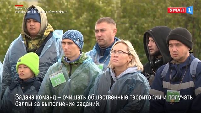 Участники «Ямальского кубка чистоты» смогут купить грабли или лопаты смотреть онлайн