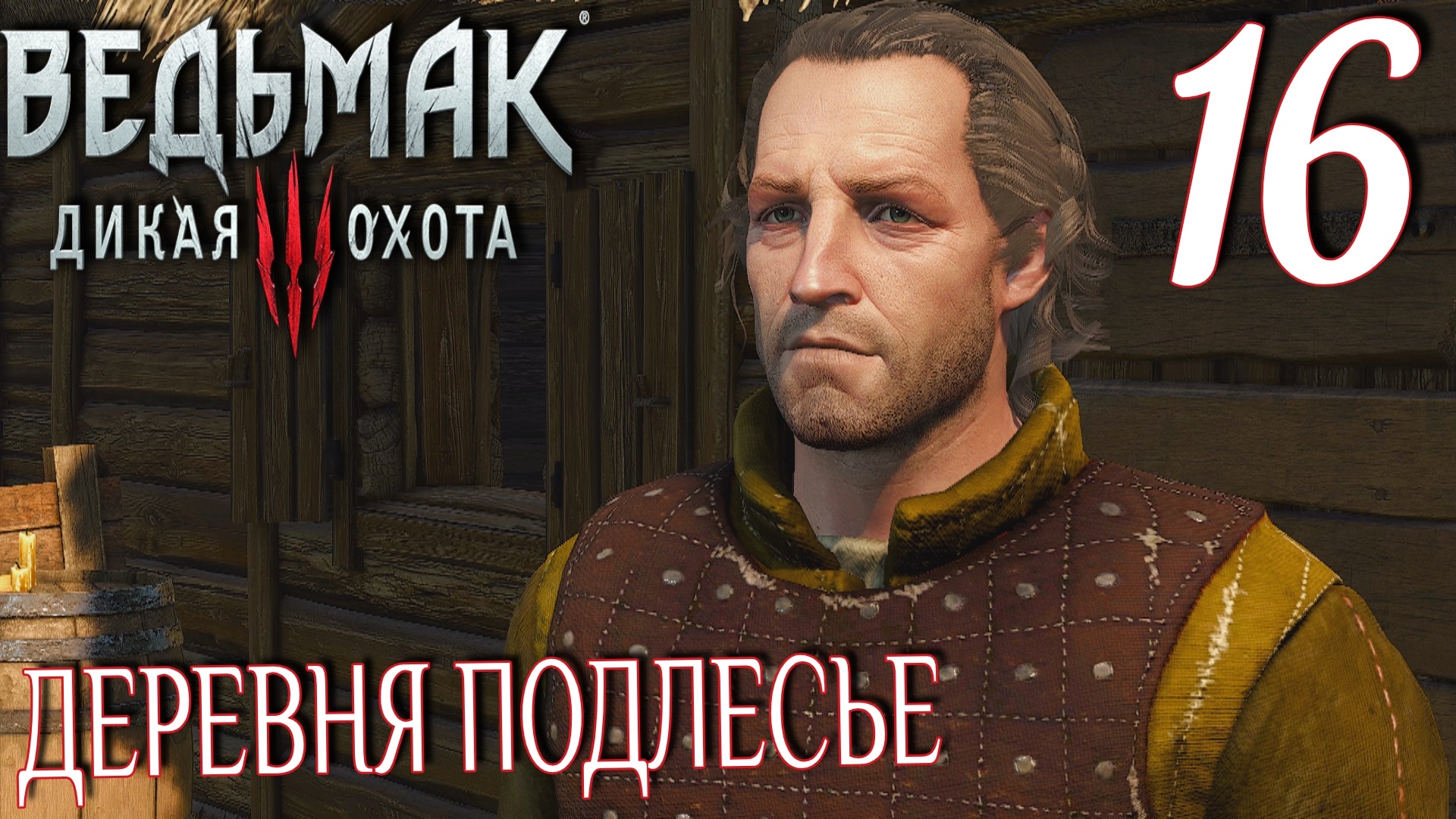 полное прохождение the witcher 3 фото 91