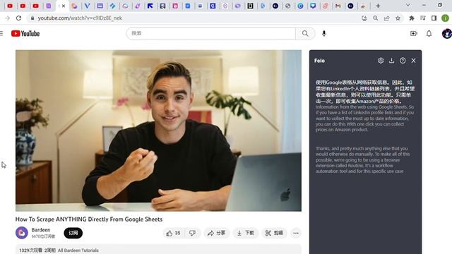如何用一個谷歌插件，實時翻譯youtube視頻和谷歌會議 | felo字幕 | chatgpt