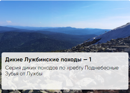 Серия диких походов по хребту Поднебесные Зубья: на пик Дураков