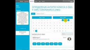 Запись на забор крови на антитела к COVID-19