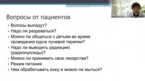 Роль среднего медицинского персонала в рентгенотерапии.