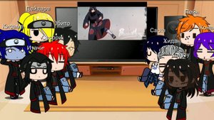 //Реакция Акацуки на Тик Ток//3 часть //( в конце немного яоя)