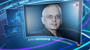 Украинцы - не русские. Как победить в информационно войне. Карен Шахназаров / Право знать! 09.04.22