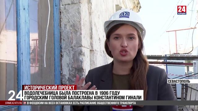 В Балаклаве началась реставрация водолечебницы Константина Гинали