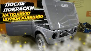 Улучшаем шумоизоляцию ВАЗ Нива: Простые и эффективные способы устранения шума в салоне"