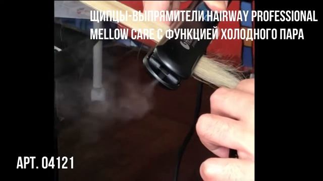 Новинка от Hairway professional щипцы Mellow Care арт. 04121 смотреть онлайн