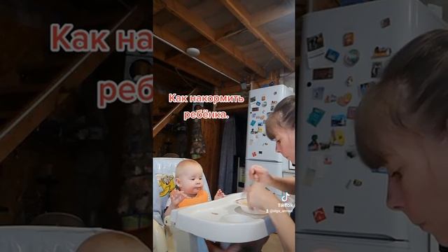 Как накормить ребёнка. #счастливаямама #ольгаармарт #дарина #какнакормитьребенка #детскаяпсихология