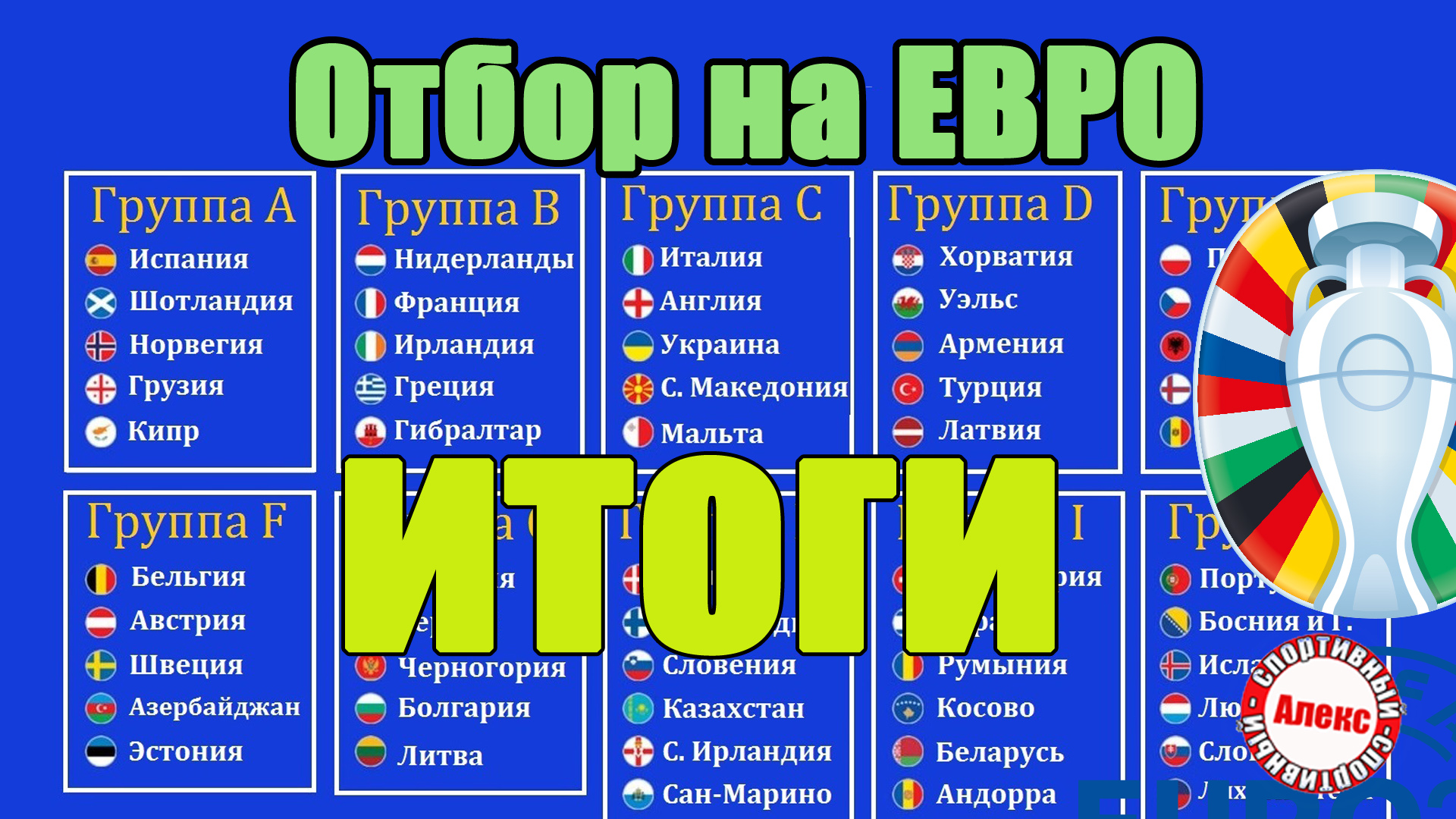 Результаты евро 2024 по футболу 1 4