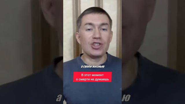 В этот момент о смерти не думаешь. Психолог Сергей Левит.