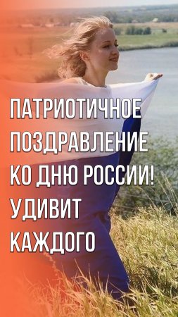 Необычное поздравление ко дню России! Смотрите, какой перфоманс устроила дизайнер на Мамаевом курган