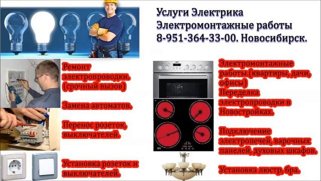Электромонтажные работы в Новосибирске.