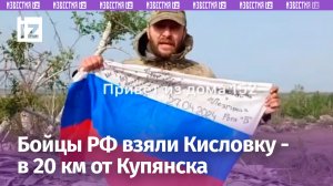Кисловка наша: село в 20 км от Купянска в Харьковской области освобождено / Известия