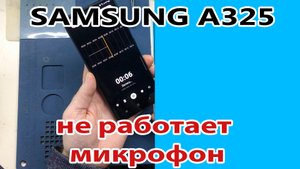 Не надо так делать ремонт Samsung A325, замена микрофона и чистка слухового динамика СЦ КомпьютерщиК