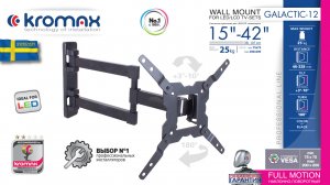 Настенный кронштейн для LED/LCD телевизоров KROMAX GALACTIC-12