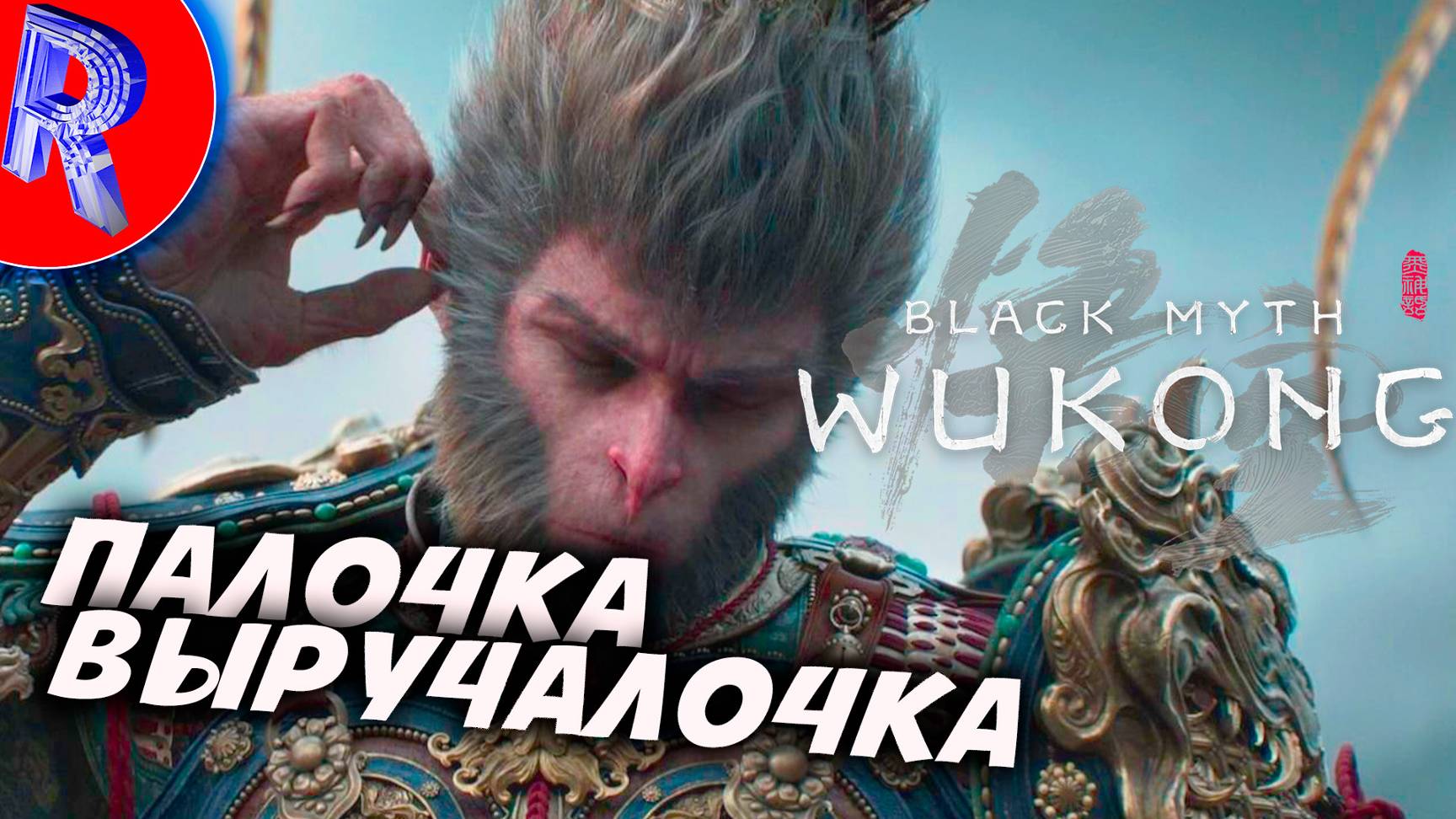 🔥🎮ПРЕВОСХОДНЫЙ ЛЕГЕНДАРНЫЙ ВОИН ПОДНЕБЕСЬЯ 🕹️🏃 ▶ Black Myth Wukong часть 5