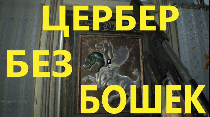 Без башки