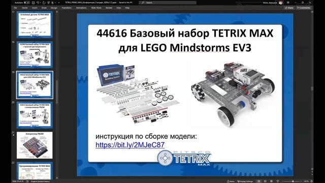 Образовательное решение TETRIX. Преимущества и возможности. Совместимость со сторонними платформами