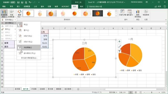 Excel 基礎教學 10：圖表製作 (下)