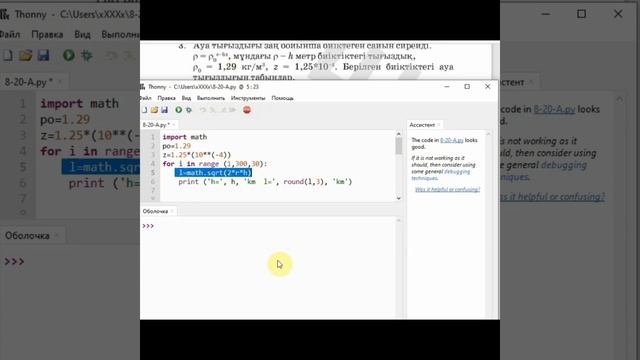 ПРАКТИКУМ. ЦИКЛДІК АЛГОРИТМДЕРДІ ПРОГРАММАЛАУ. 3-тоқсан  20-тақырып. Python тілінде программалау.