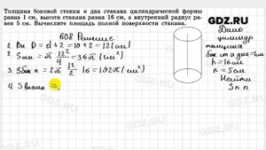 № 608 - Геометрия 10-11 класс Атанасян
