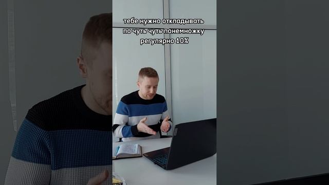 Как копить деньги правильно? Брокер по коммерческой недвижимости Никита Прейзнер.