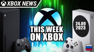 Неделя с Xbox: новости, релизы и обновления игр | 24.09.23 | Новости Xbox