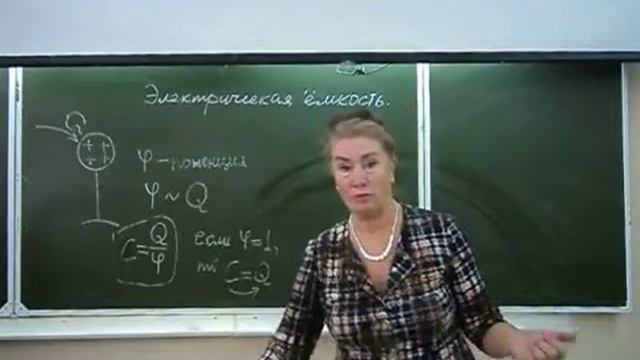 Электрическая ёмкость Физика в техникуме смотреть онлайн